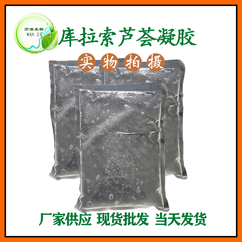 库拉索芦荟凝胶 芦荟凝胶 1kg/袋 化妆品原料 包邮