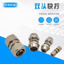 铜直通双头快拧锁母式 软管PU2/3/4分插6/8/12/16mm管金属接头
