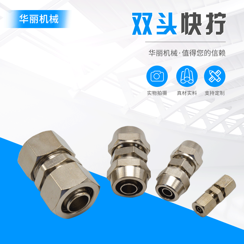铜直通双头快拧锁母式 软管PU2/3/4分插6/8/12/16mm管金属接头