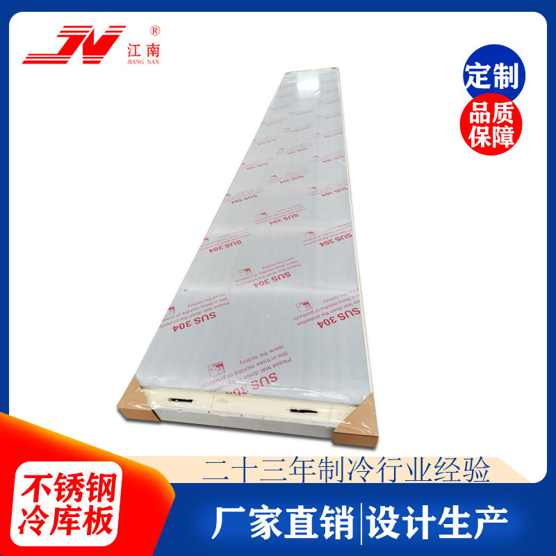 冷库厂家冷藏冷冻库用聚氨酯夹芯不锈钢板板设备不锈钢冷库板双温