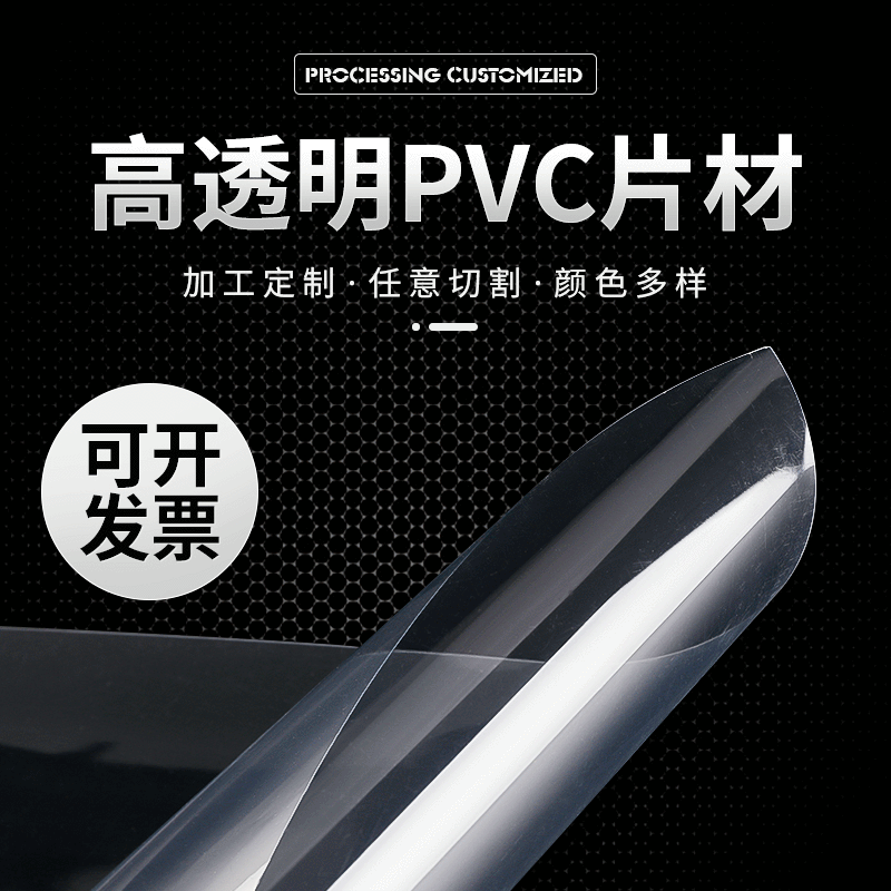 透明PVC片材本色板材彩色半透明卷材高透明胶片吸塑片厂家批发