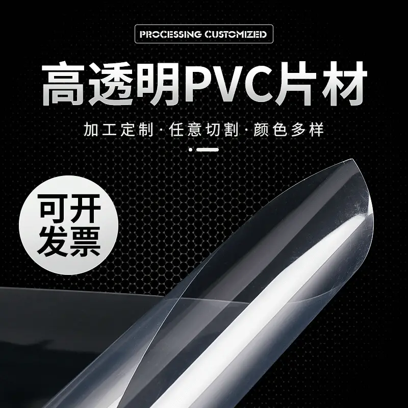 透明PVC片材本色板材彩色半透明卷材高透明胶片吸塑片厂家批发
