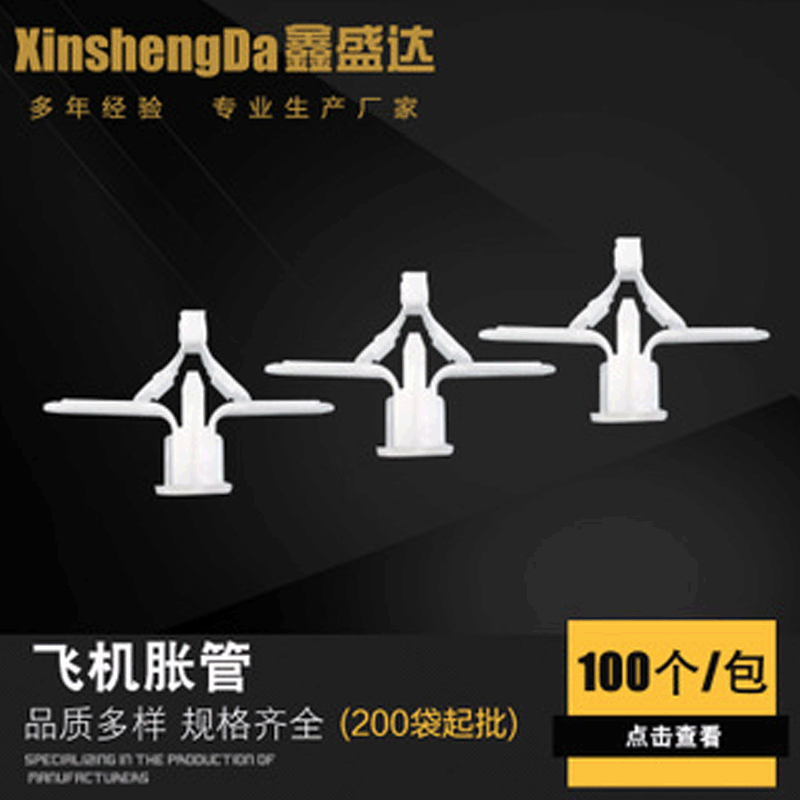 飞机胀塞塑料飞机膨胀管石膏板膨胀螺丝飞机涨塞厂家批发飞机胀塞