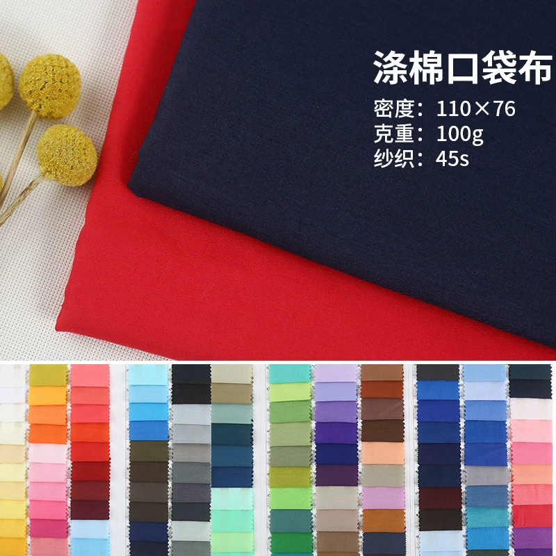 В наличии полиэстер хлопок Т/с 110*76 карман ткань подкладка ткань окантовка ткань лавсан