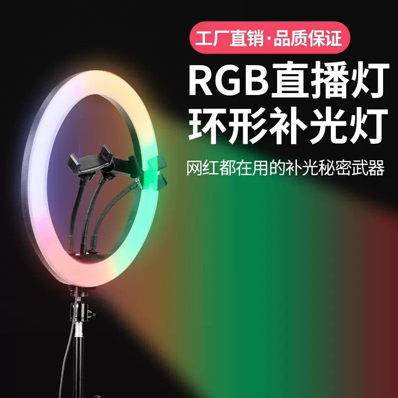 33CM RGB炫彩灯补光灯13寸RING LIGHT环形灯网红灯主播直播补光灯