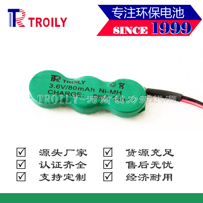 TROILY品牌镍氢纽扣电池 NIMH80mah3.6V手摇电筒灯具用可充电池组