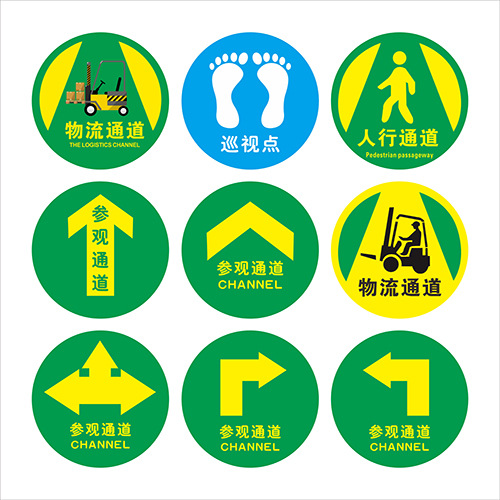 6s管理人行通道地贴指示规范标识牌 生产车间定位标贴访客陪同参