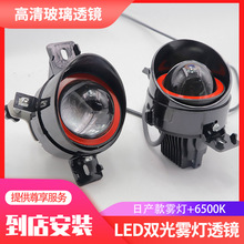 适用骊威天籁奇骏轩逸蓝鸟骏逸阳光玛驰led雾灯总成LED防雾