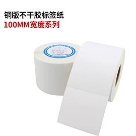 不干胶标签;标签打印纸;铜版纸
