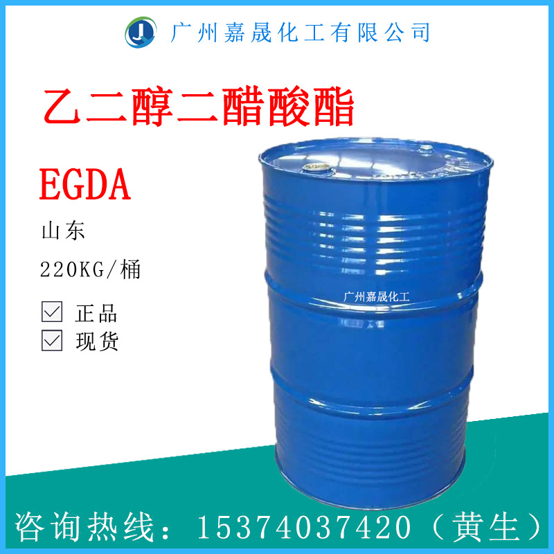 EGDA Ethylene Glycol Diacetate Ethylene Glycol Diacetate Shandong Industrial Grade 1KG Starting Batc