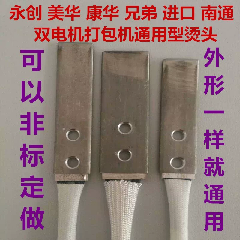 Brother Meihua Yongchuang Nantong двойной мотор-подборщик аксессуары нагревательная гладильная головка нагревательная пластина электрическая головка