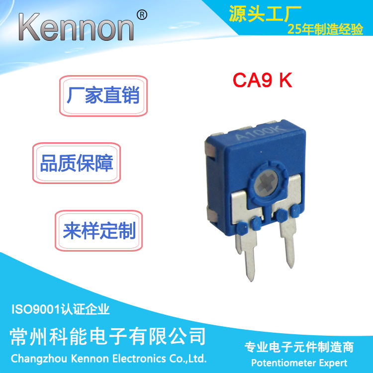 9MM 500K 1M CA9西班牙ACP 继电器 感应灯 延时 微调CA9电位器