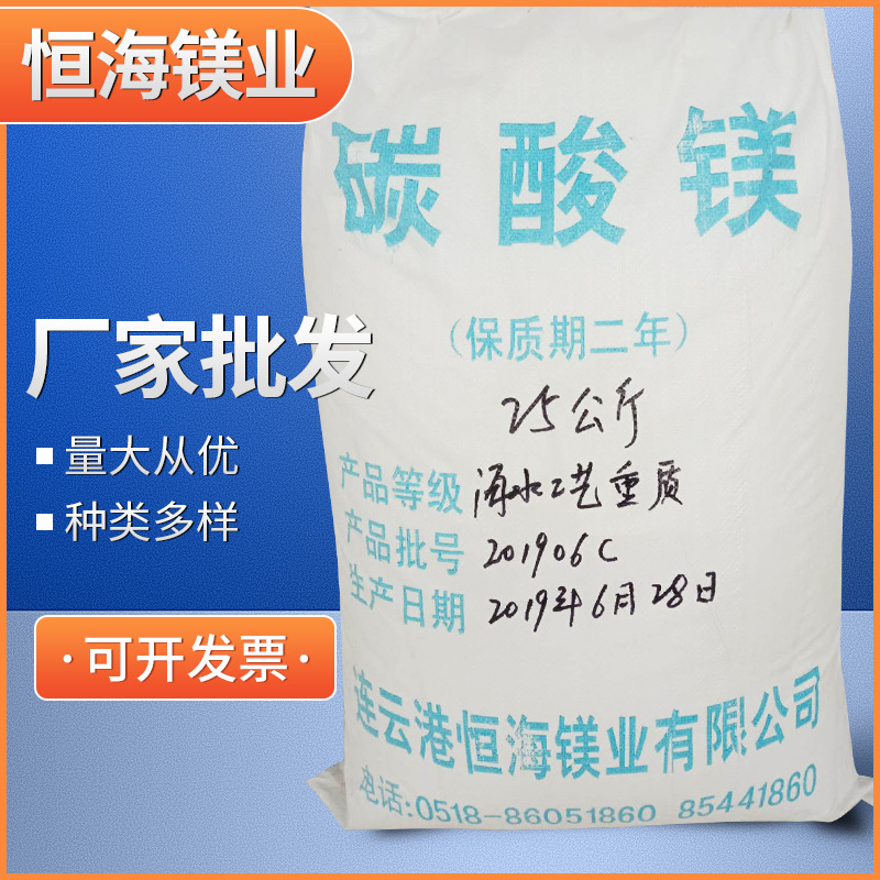 海水工艺特级品重质碳酸镁 优等品重质碳酸镁 海水重质碳酸镁