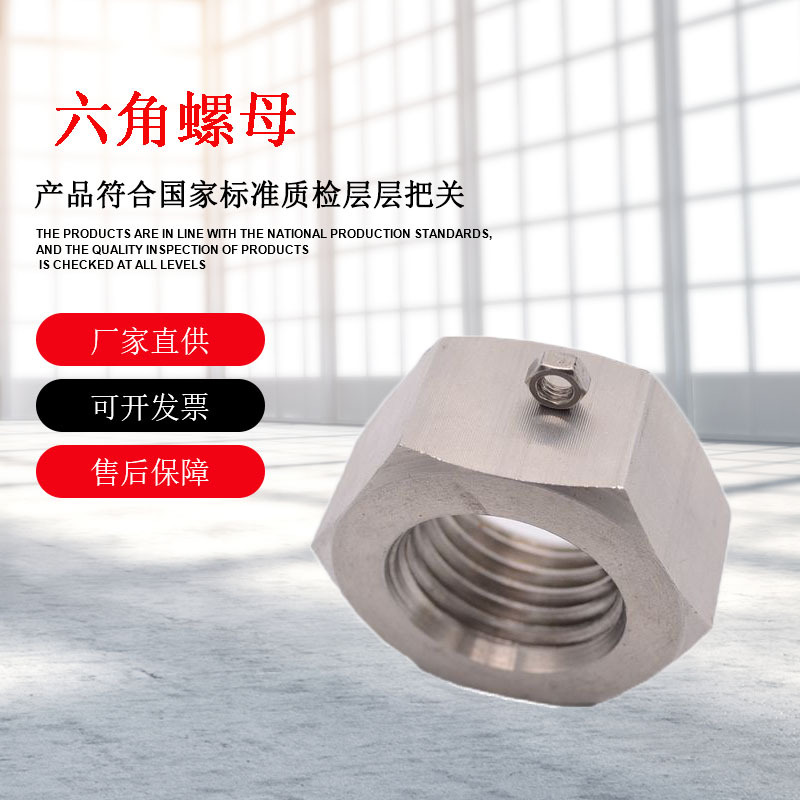 批发316六角螺母DIN934标准M3M4M5M6M8M10M12M14M16M20