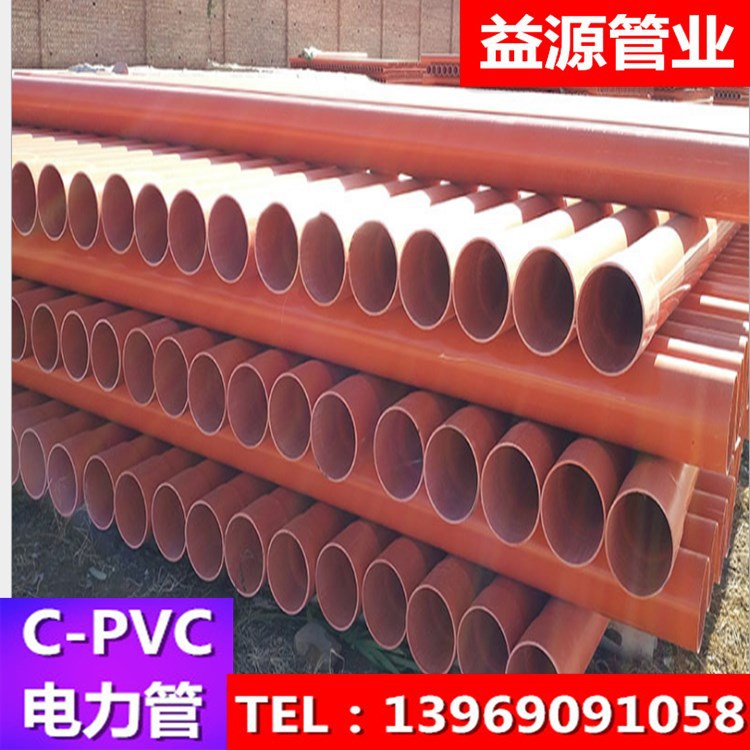 2024pvc-c高压电力管厂家直销价格 益源c-pvc110高压电力管