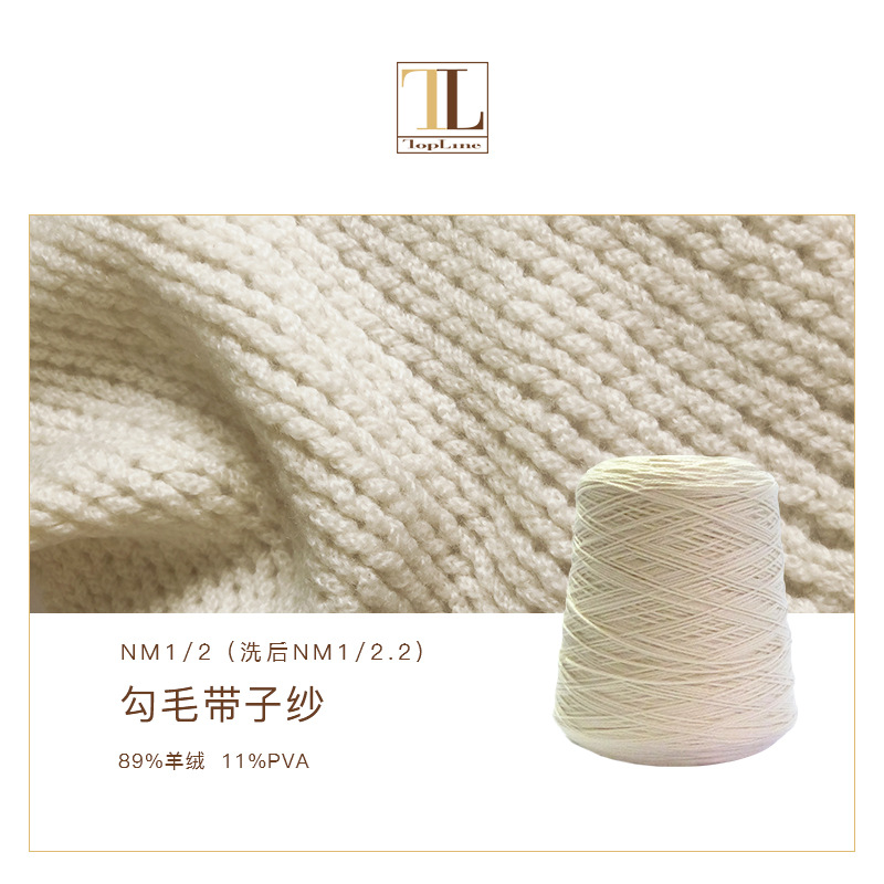 TOPLINE工厂现货批发水溶羊绒3针机织勾毛带子纱粗支羊绒花式纱