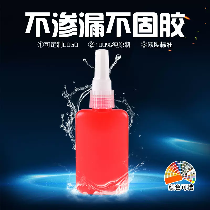 50ML螺纹密封胶防松紧固厌氧胶瓶 螺丝专用胶瓶 红黄白色塑料胶瓶
