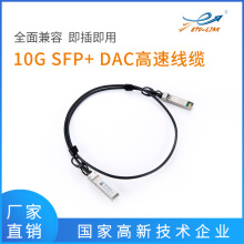 10G SFP+ DAC�oԴֱ�B��|���پ��|0.5m/1m/2m���ݸ���Ʒ��