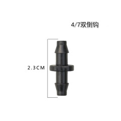 4/7 inch tubing double hook straight-through connector, tubing repair extension connector, micro-irrigation kit connector accessories 