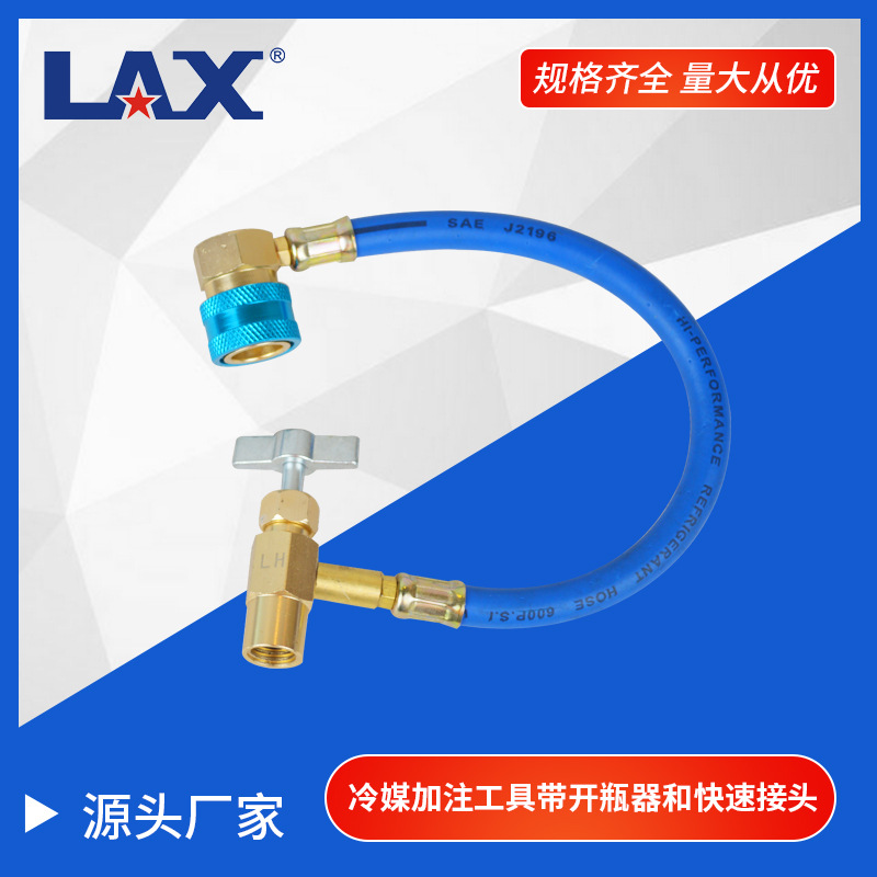 R1234yf加注工具/加注套装/冷媒加注工具带开瓶器和快速接头