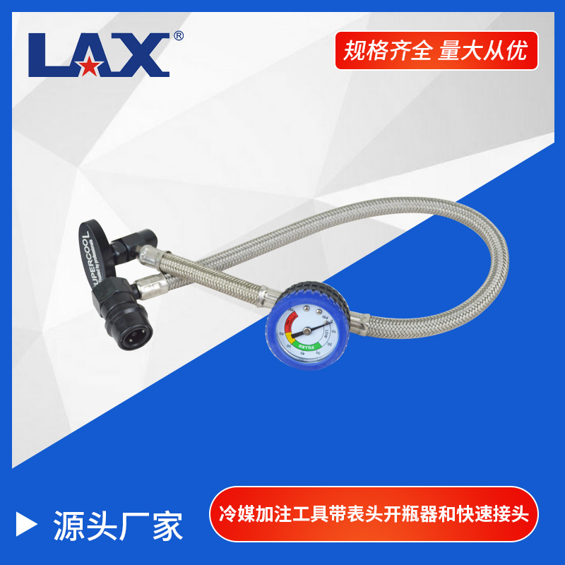 134a加注工具/冷媒加注器/冷媒加注工具带表头开瓶器和快速接头