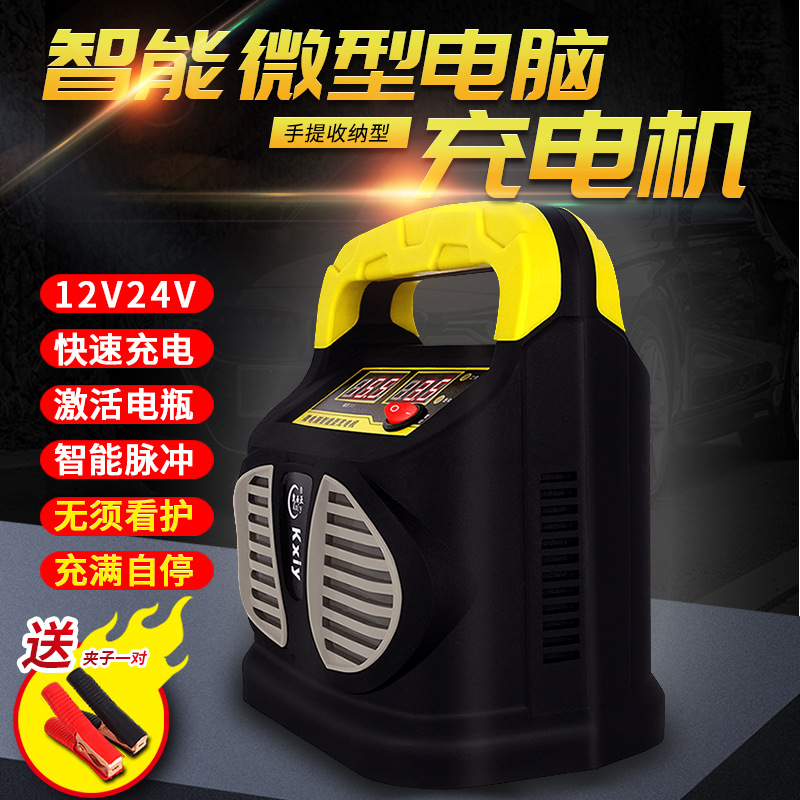 汽车电瓶充电器12V24V伏摩托车智能脉冲修复蓄电池充电器K11