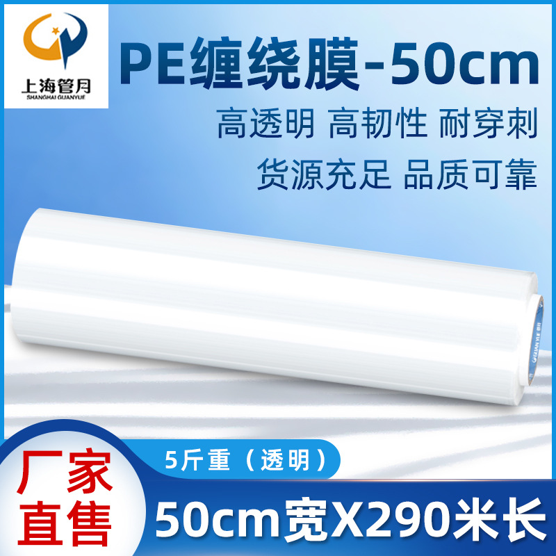 5斤重50cm全新PE缠绕膜塑料包装膜批发打包拉伸膜大卷工业保鲜膜