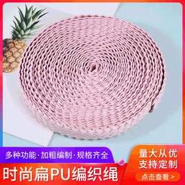 厂家加工DIY饰品配件编织皮条皮绳子高档PU扁多股挂绳韩国蜡绳