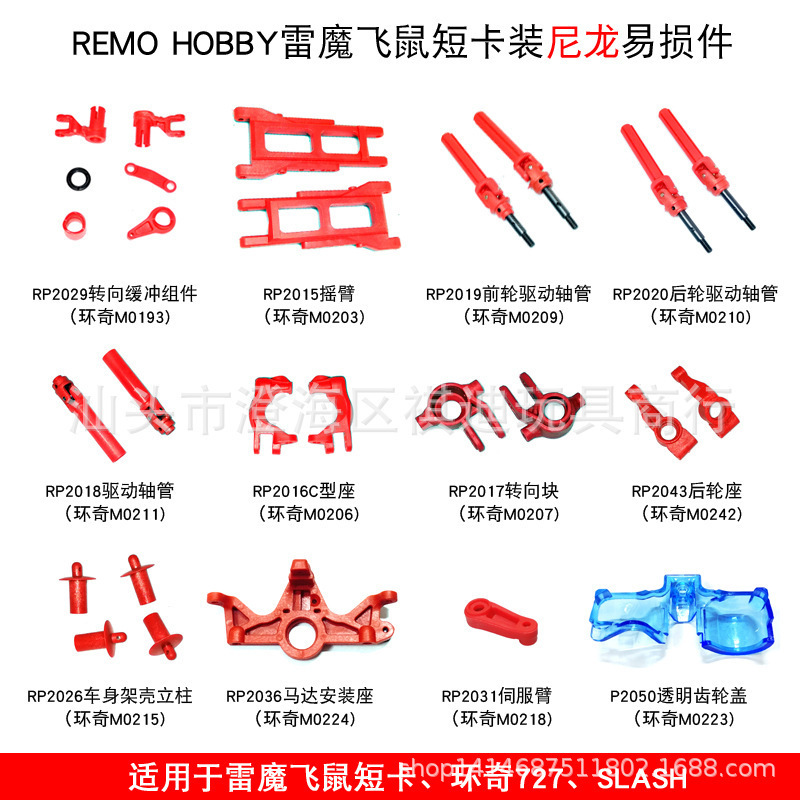 Cross-Border Thundermo Short Card Spare Parts Are Suitable for Huanqi Hq727 Dead Mouse Steering Assembly Transmission Cross-Border Thundermo Short Card Spare Parts Are Suitable for Huanqi Hq727 Dead Mouse Steering Assembly Transmission