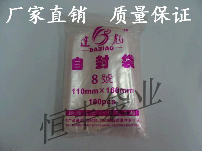 自封袋透明PE塑料袋食品包装样品密封袋小号支持彩印厂家直销8号