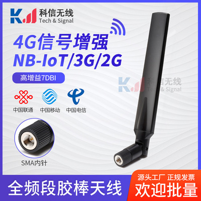 GSM 3G 4G LTE Omnidirectional antenna 4G Router High Gain Glue stick antenna 4G Paddle antenna 8DBi