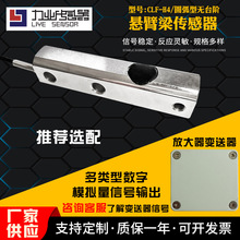 CLF-H4圆弧型无台阶悬臂梁传感器 称重传感器 称重控制系统