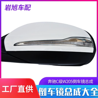 Limited to Foreign Trade Export: C-Class Rearview mirror/rearview mirror