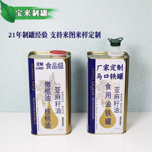 厂家批发橄榄油花生油铁罐包装彩印刷1升亚麻籽油罐批发马口铁罐