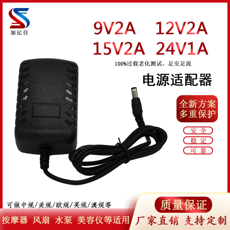 9V2A 12V2A 15V2A 24V1A开关电源适配器 充电器 美规欧规英规澳规