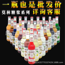 MONIN莫林风味糖浆 西瓜红柚百香果焦糖香草等各种口味批发700ml