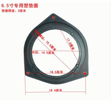 NV200 帅客 专车专用汽车音响改装喇叭塑料防水垫圈