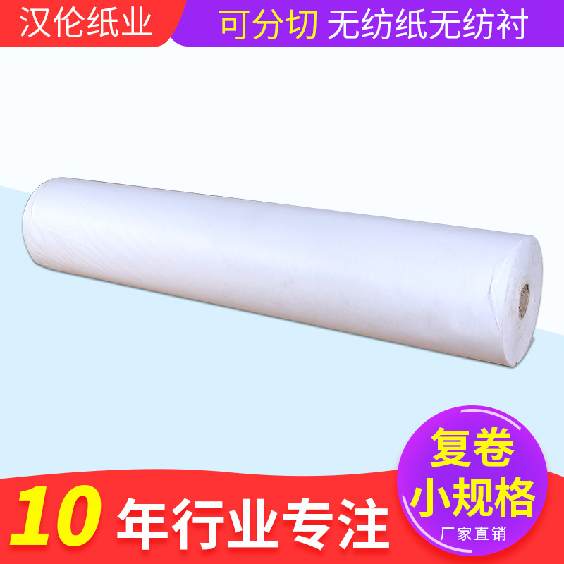现货无纺衬服装内衬纸20g30g可分切规格纺织辅料服装内衬卷