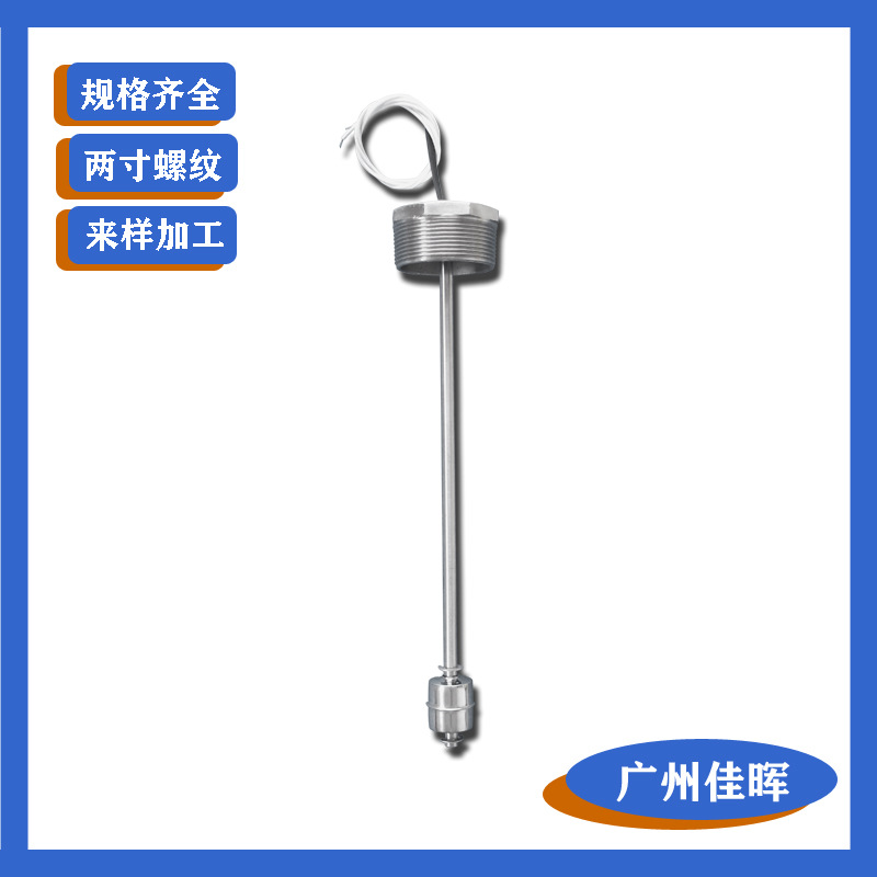 G2“螺纹浮球液位开关液位计浮球开关感应器