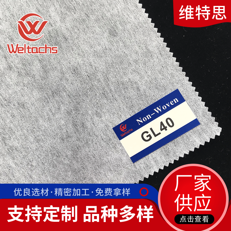 维特思厂家批发供应无纺布 无纺衬布 GL40泡沫浸渍无纺布