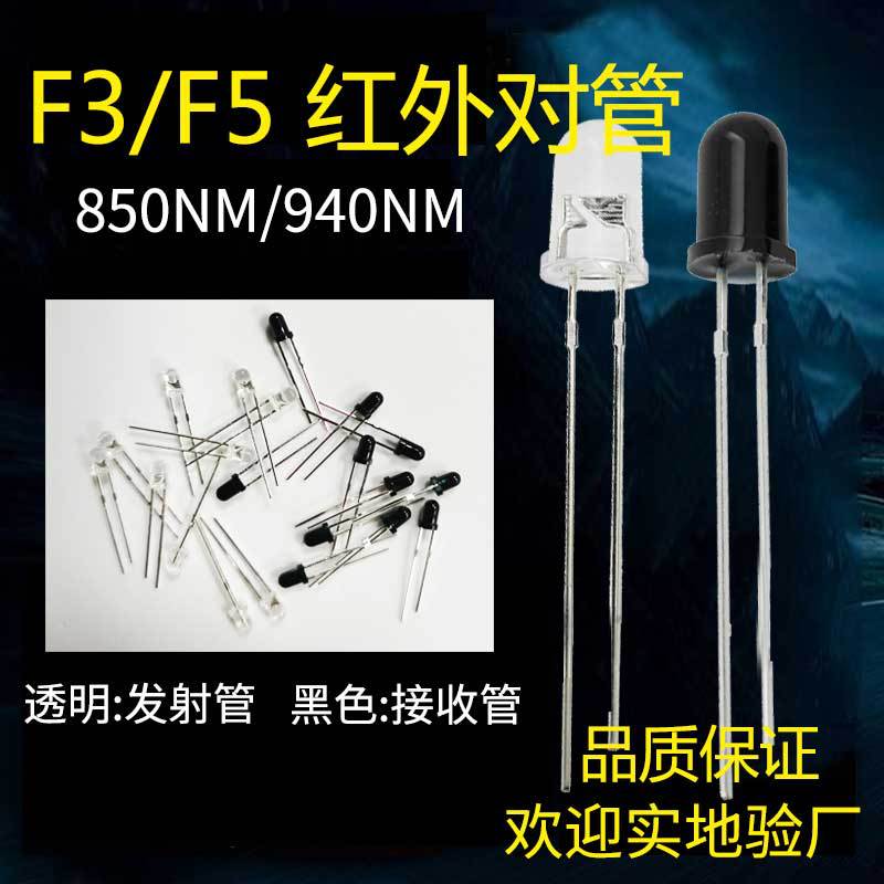 F5红外线接收头对接管F3发射头遥控Led灯珠850-940nm可带线插件灯