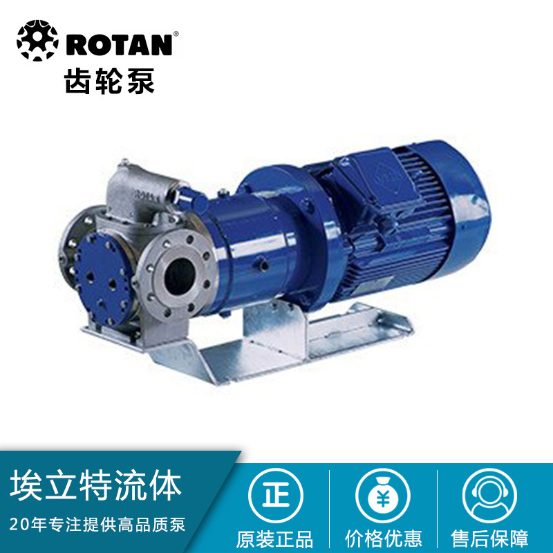 ROTAN齿轮泵 异氰酸酯输送泵 巧克力泵 MDI泵 沥青泵  PD系列