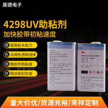 3M 4298UV��ճ����Ʒ4298UV��Ϳ����ճ���̶�����ճ�ϼ� �ֻ�����