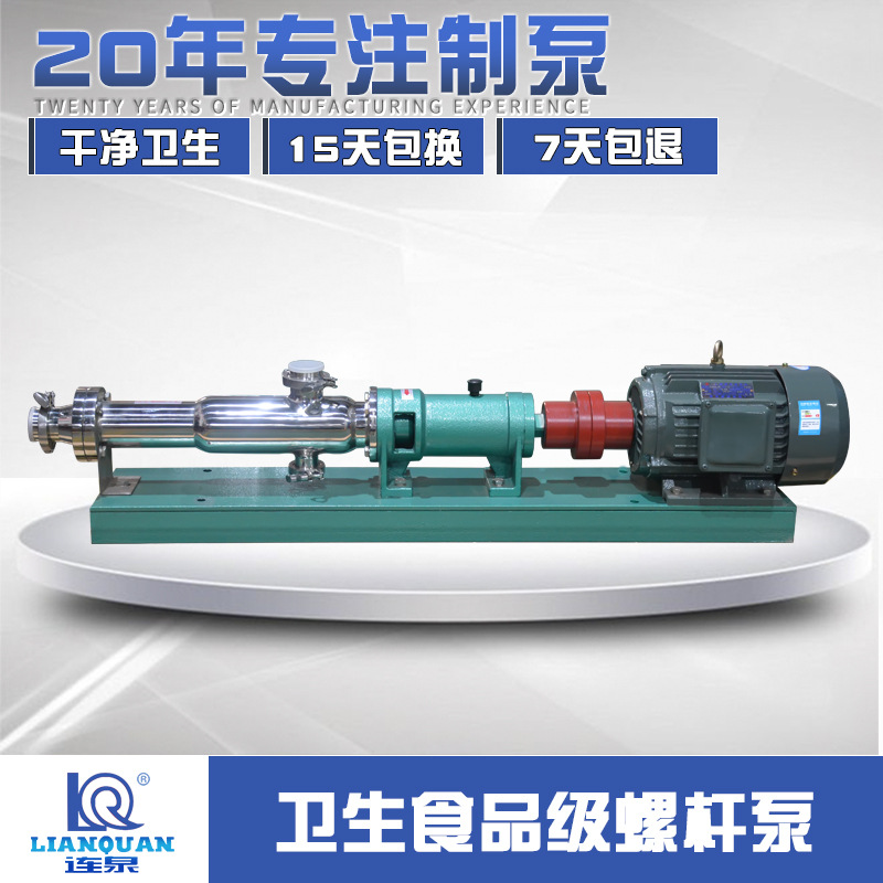上海连泉G25-1自吸高粘度食品级不锈钢螺杆泵卫生齿轮泵厂家