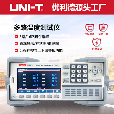 Youlide industrial products UT3224/UT3232 Multi-channel temperature tester 24/32 Thermocouple Measuring instrument