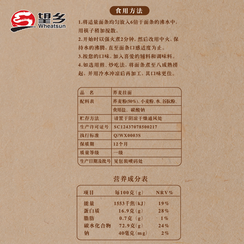 望鄉麵條500g低脂蕎麥麵雜糧粗糧蕎麥掛麵方便速食麵條廠家批發