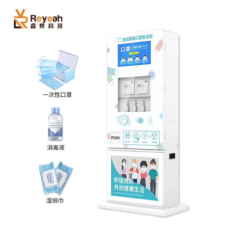 Máquina expendedora de máscaras vertical N95 Hotel Comercial Máquina expendedora de autoservicio no tripulada Comunidad Máquina expendedora inteligente 24H