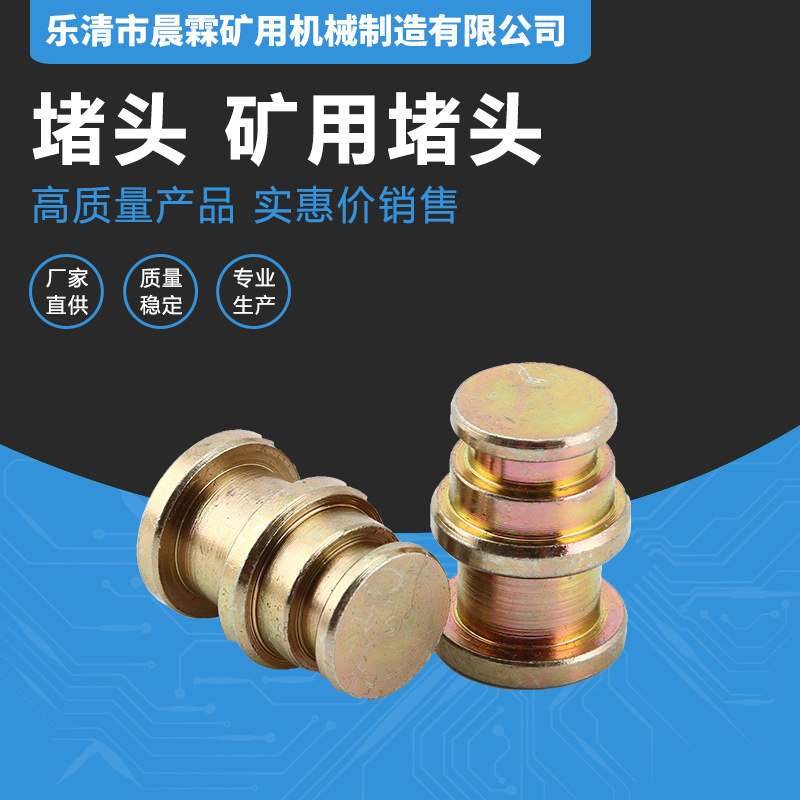厂家供应 晨霖 矿用配件 堵头 KJ11-19矿用堵头