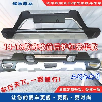14-16 X-Trail Front and Rear Guards 14 X-Trail Bumper 15 X-Trail Guards Old X-Trail Guards Decorative Bars