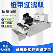 定制厂家直销纸带过滤机磁性分离器磨床无纺布纸带过滤器磁棍